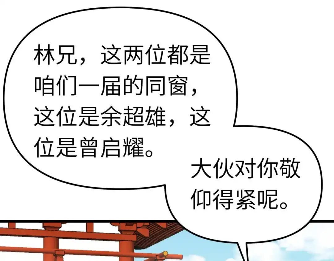 重生之我是大天神 - 第143话：醉仙楼 - 第79张图