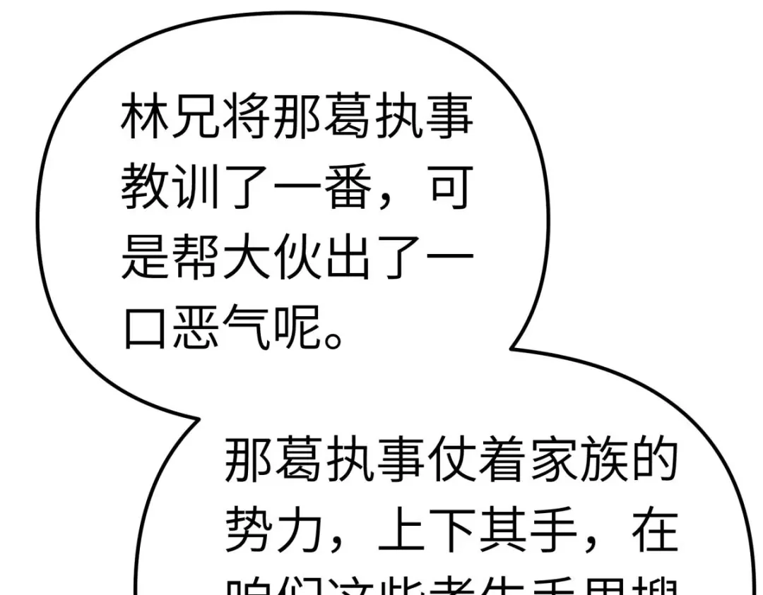 重生之我是大天神 - 第143话：醉仙楼 - 第83张图