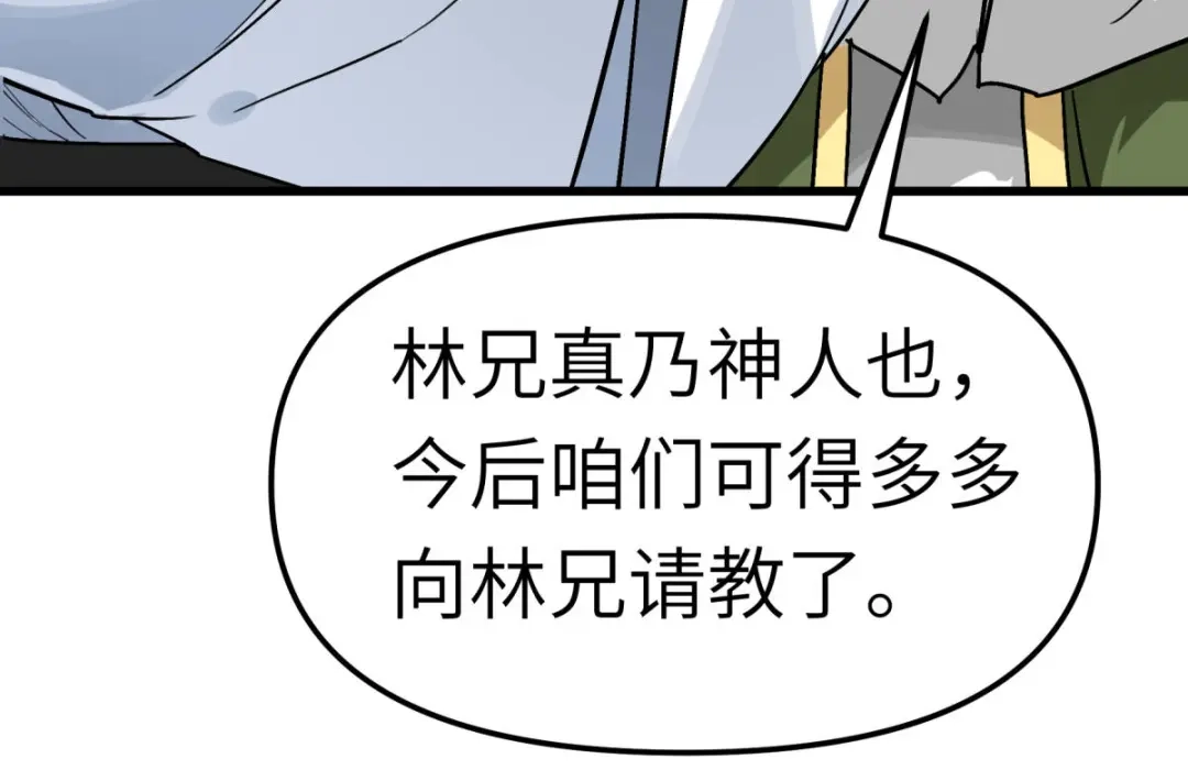 重生之我是大天神 - 第143话：醉仙楼 - 第86张图