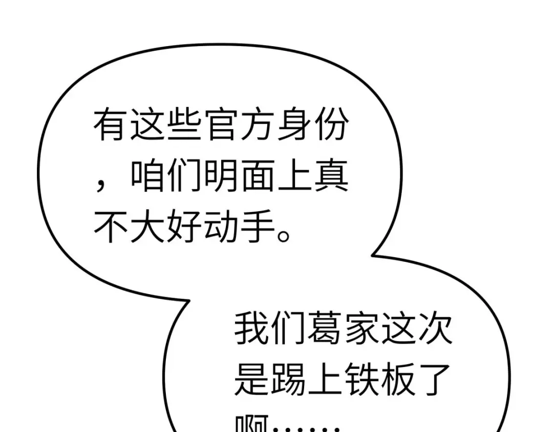 重生之我是大天神 - 第144话：取死之道 - 第106张图