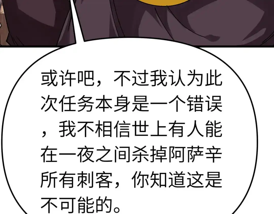 重生之我是大天神 - 第144话：取死之道 - 第135张图