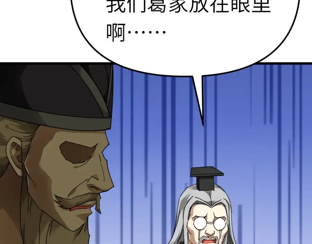 重生之我是大天神 - 第144话：取死之道 - 第80张图