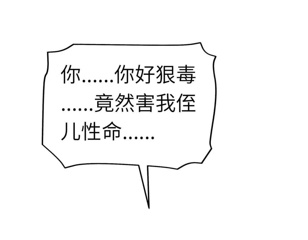 重生之我是大天神 - 第144话：取死之道 - 第35张图