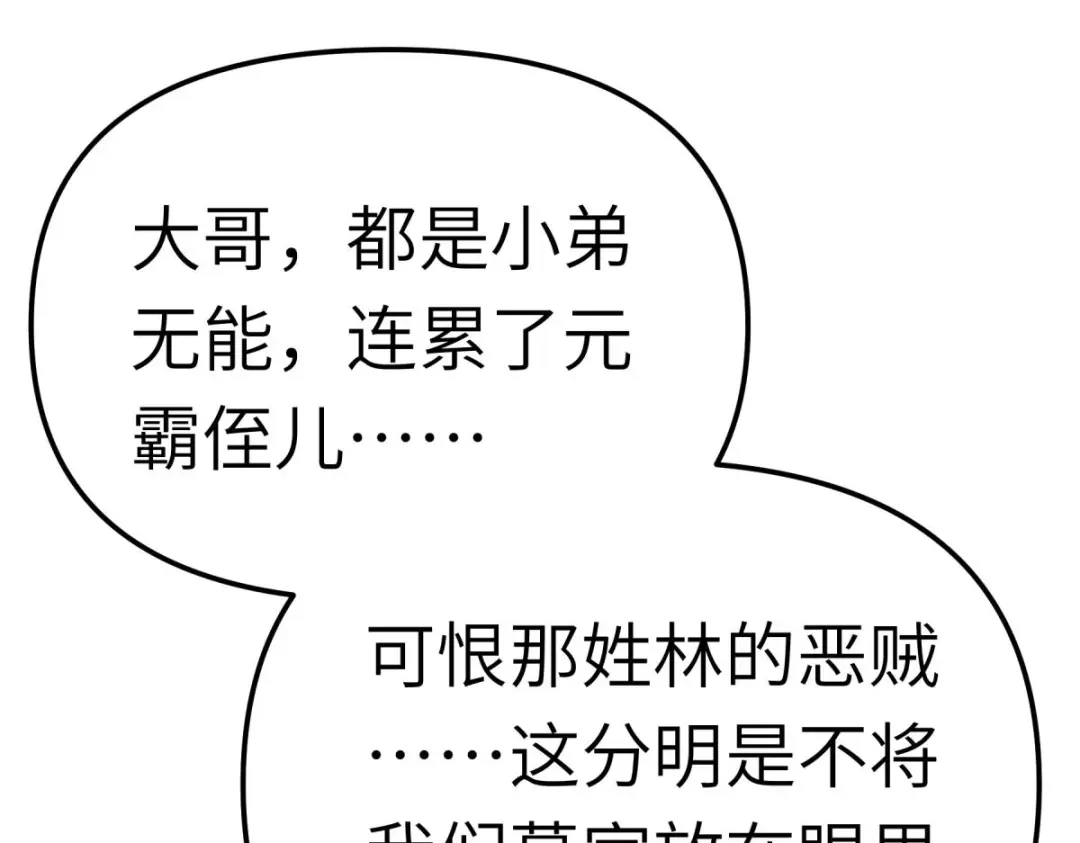 重生之我是大天神 - 第144话：取死之道 - 第79张图