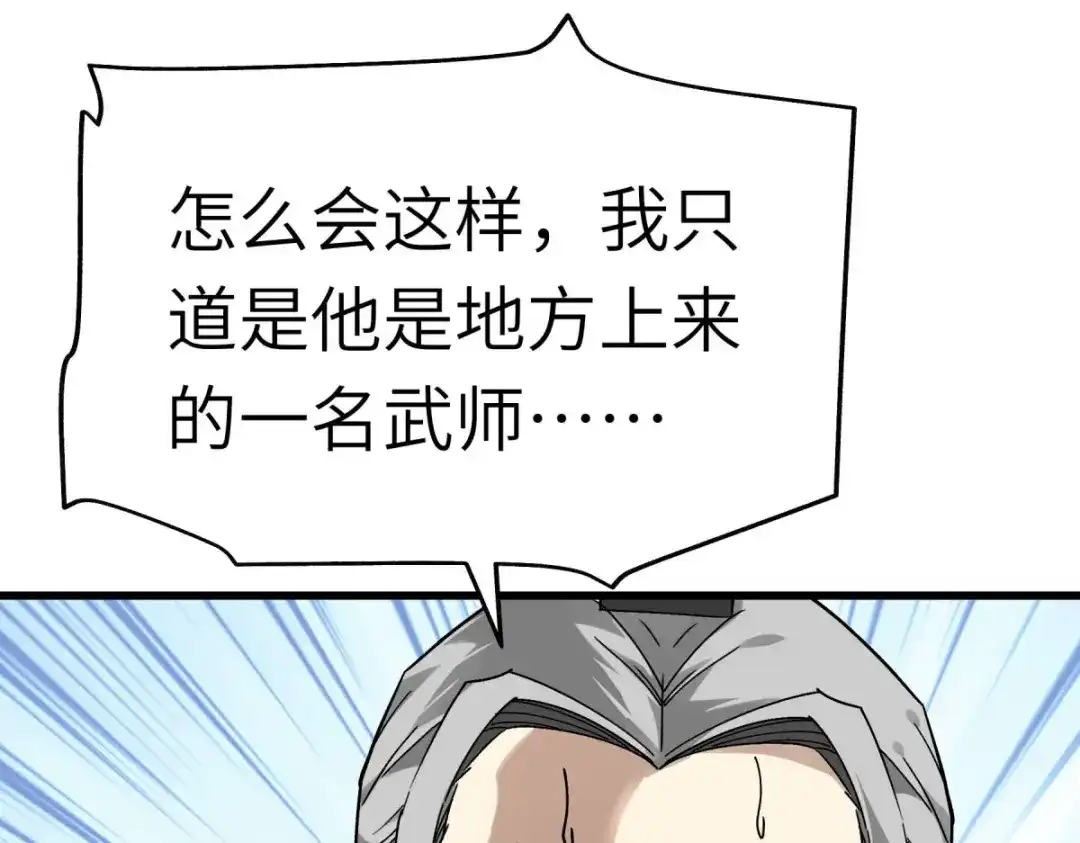 重生之我是大天神 - 第144话：取死之道 - 第110张图