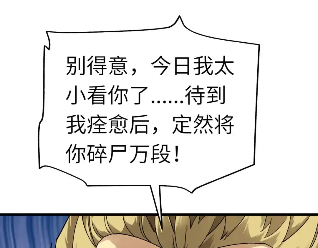 重生之我是大天神 - 第144话：取死之道 - 第21张图