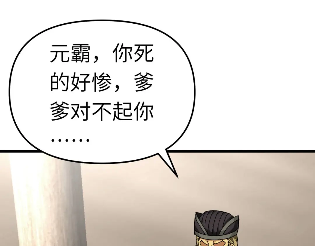 重生之我是大天神 - 第144话：取死之道 - 第75张图