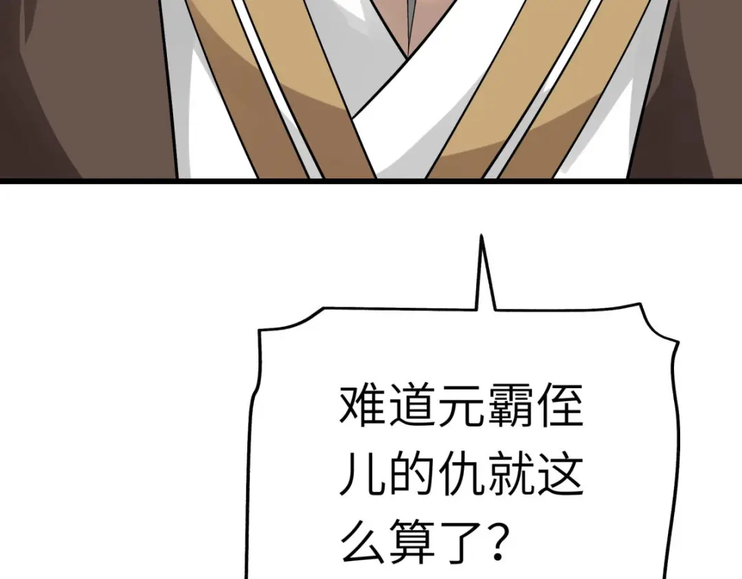 重生之我是大天神 - 第144话：取死之道 - 第112张图