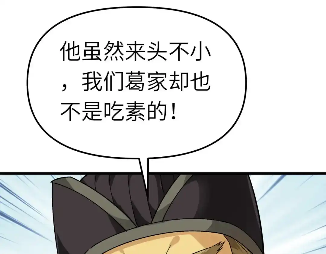 重生之我是大天神 - 第144话：取死之道 - 第114张图