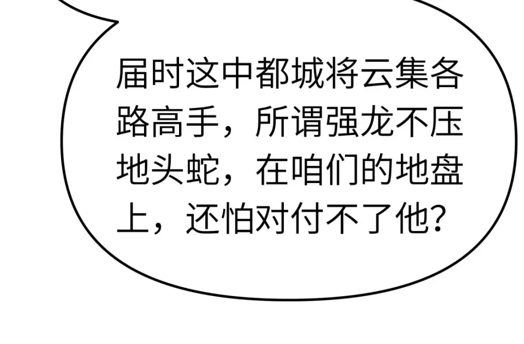 重生之我是大天神 - 第144话：取死之道 - 第117张图