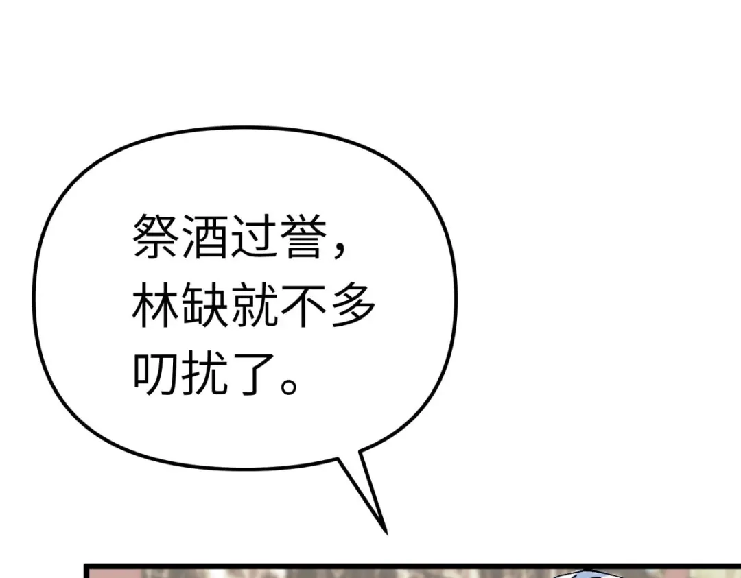 重生之我是大天神 - 第145话：故人 - 第46张图