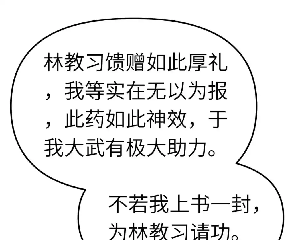 重生之我是大天神 - 第145话：故人 - 第38张图