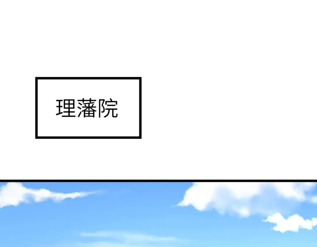 重生之我是大天神 - 第145话：故人 - 第128张图