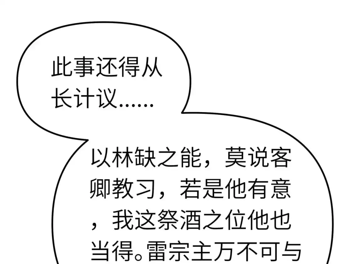 重生之我是大天神 - 第145话：故人 - 第90张图