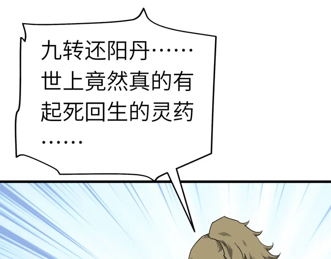 重生之我是大天神 - 第145话：故人 - 第26张图