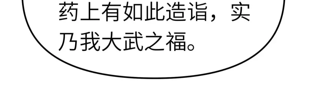 重生之我是大天神 - 第145话：故人 - 第45张图