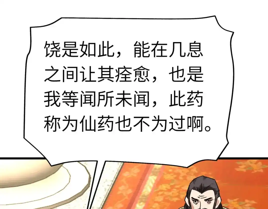 重生之我是大天神 - 第145话：故人 - 第30张图