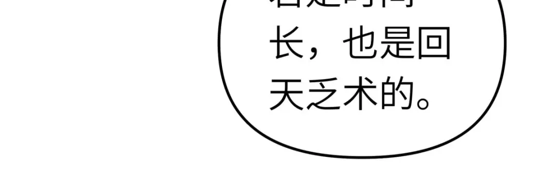 重生之我是大天神 - 第145话：故人 - 第29张图