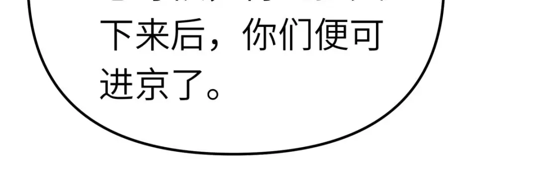 重生之我是大天神 - 第145话：故人 - 第134张图