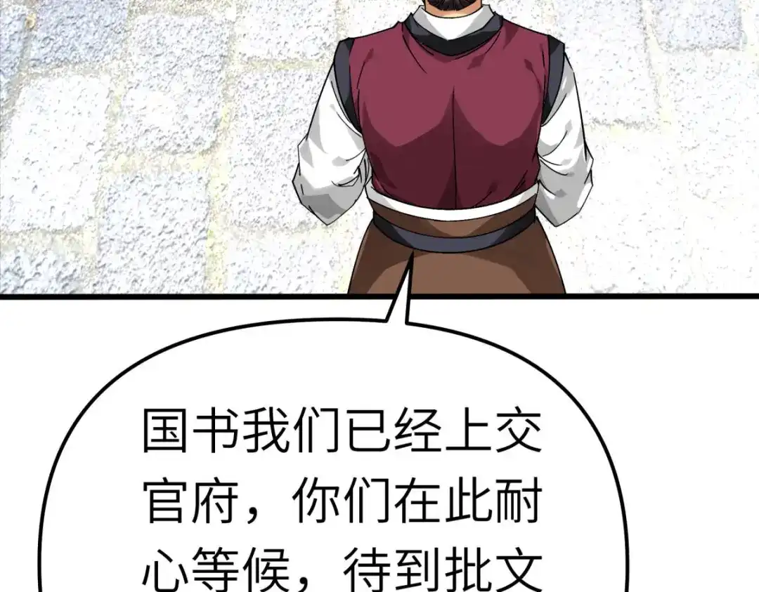 重生之我是大天神 - 第145话：故人 - 第133张图