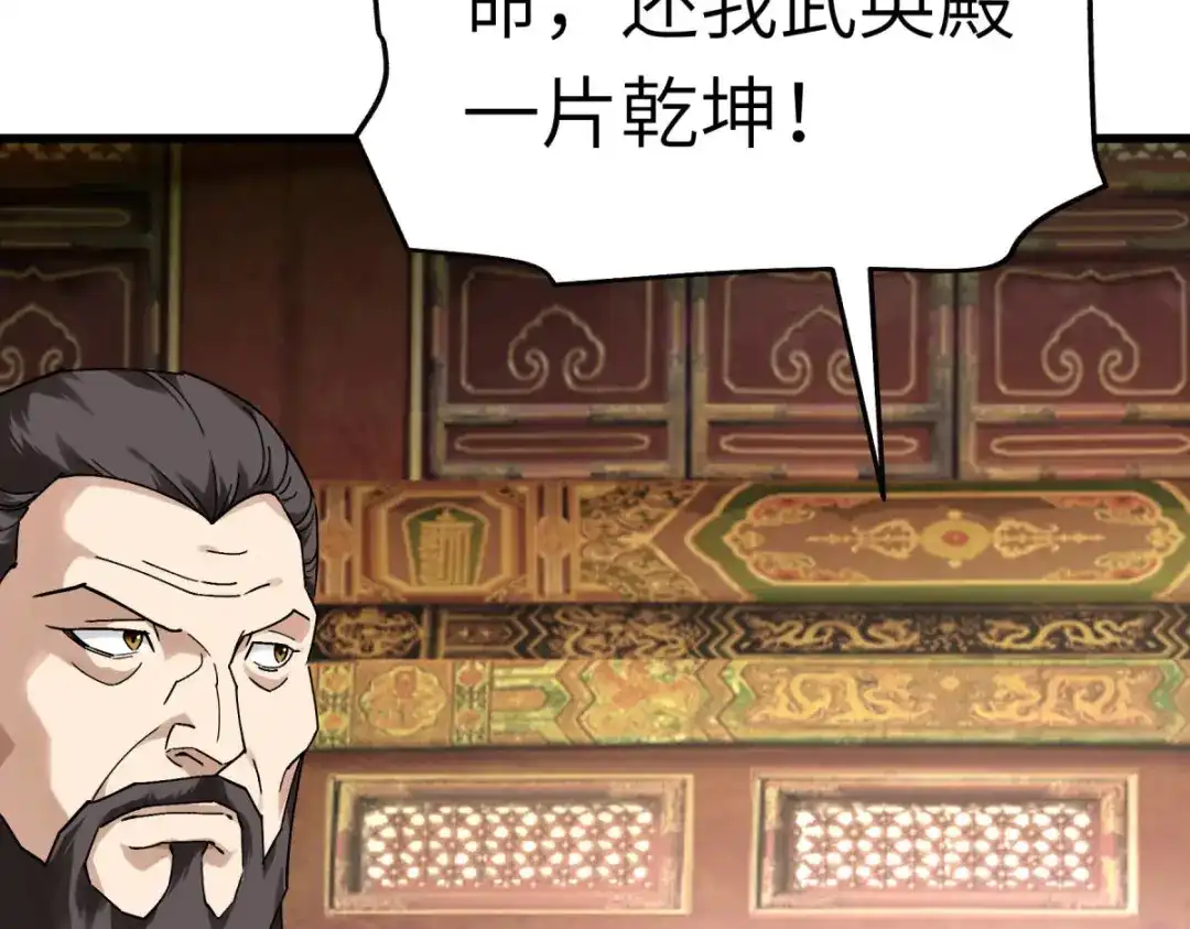 重生之我是大天神 - 第145话：故人 - 第79张图