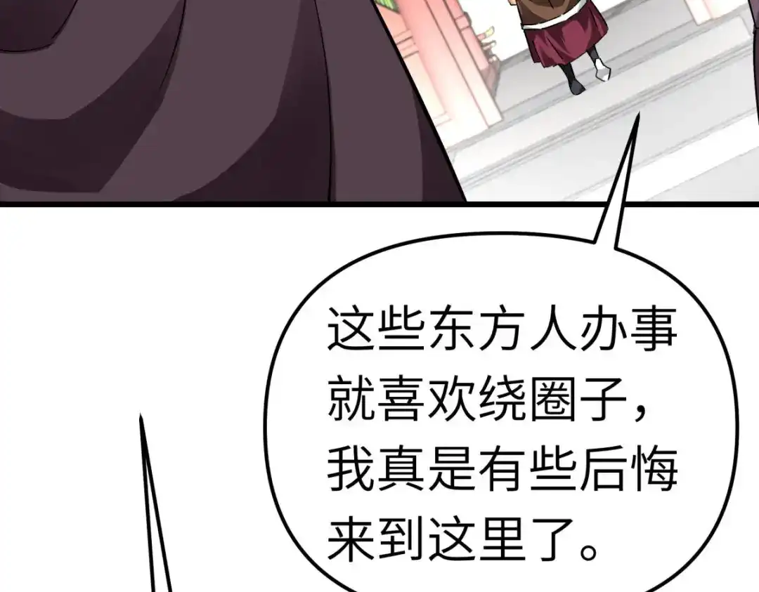 重生之我是大天神 - 第145话：故人 - 第137张图