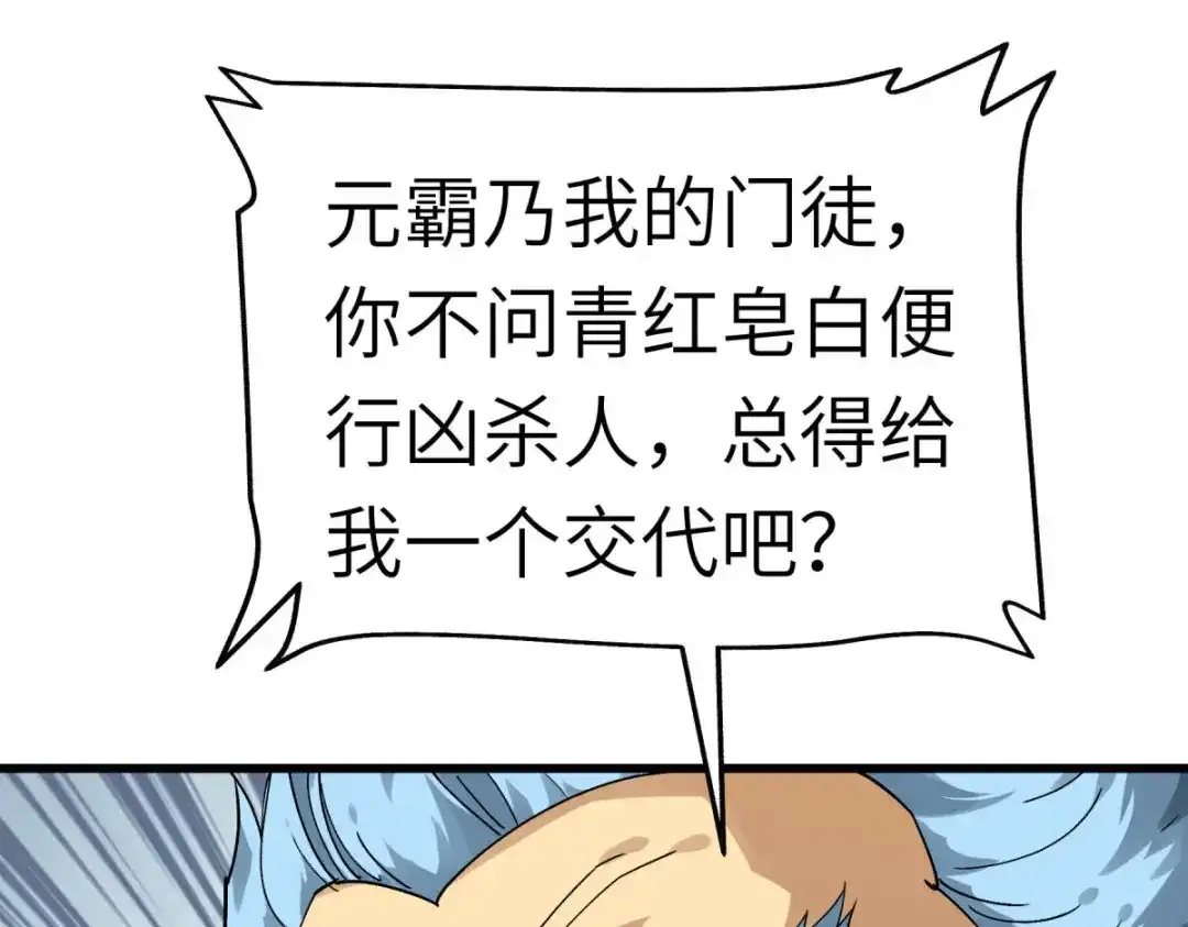 重生之我是大天神 - 第145话：故人 - 第57张图