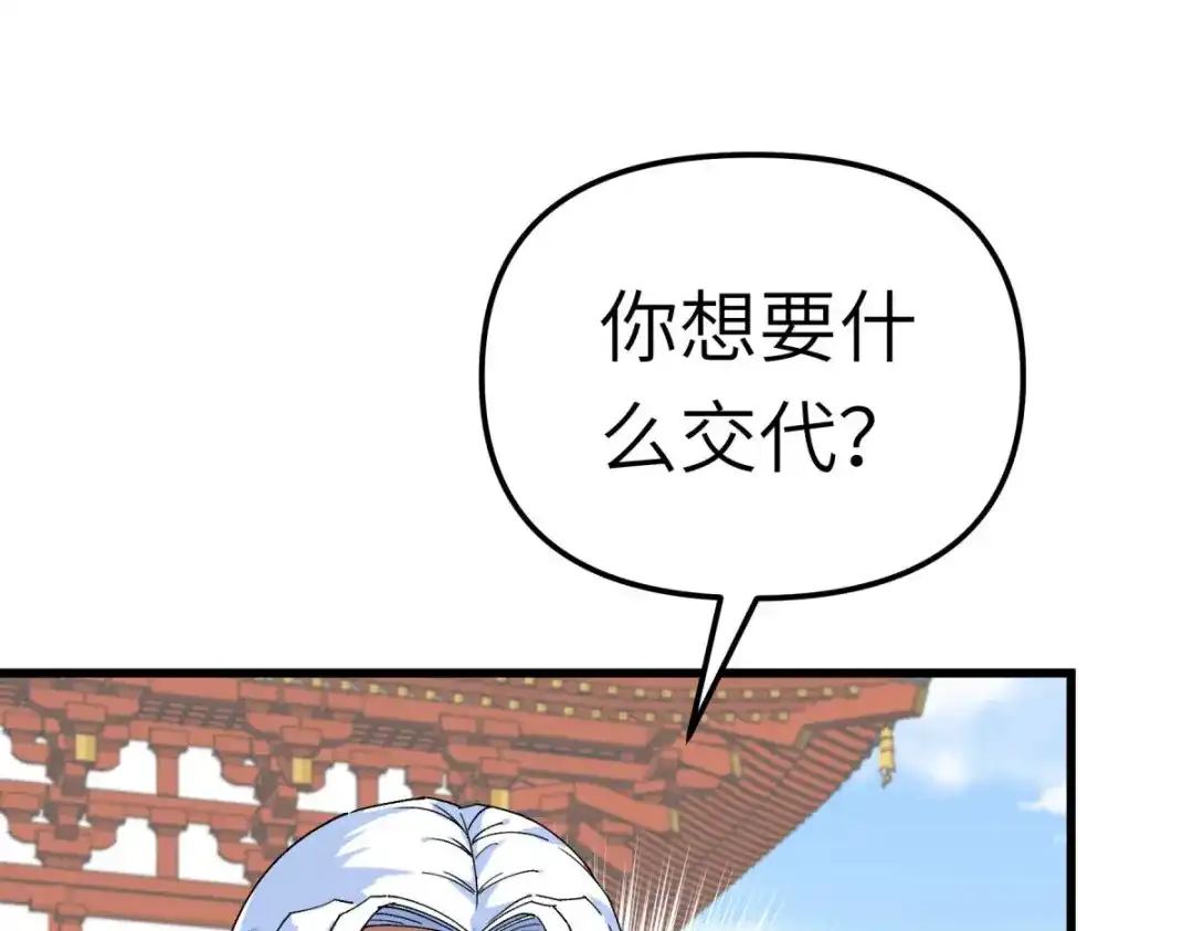 重生之我是大天神 - 第145话：故人 - 第61张图