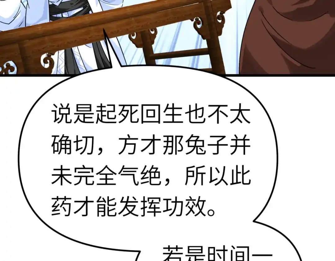 重生之我是大天神 - 第145话：故人 - 第28张图