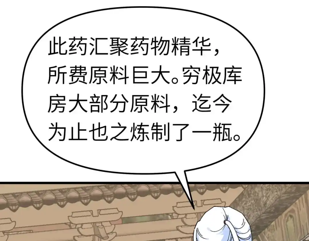 重生之我是大天神 - 第145话：故人 - 第42张图