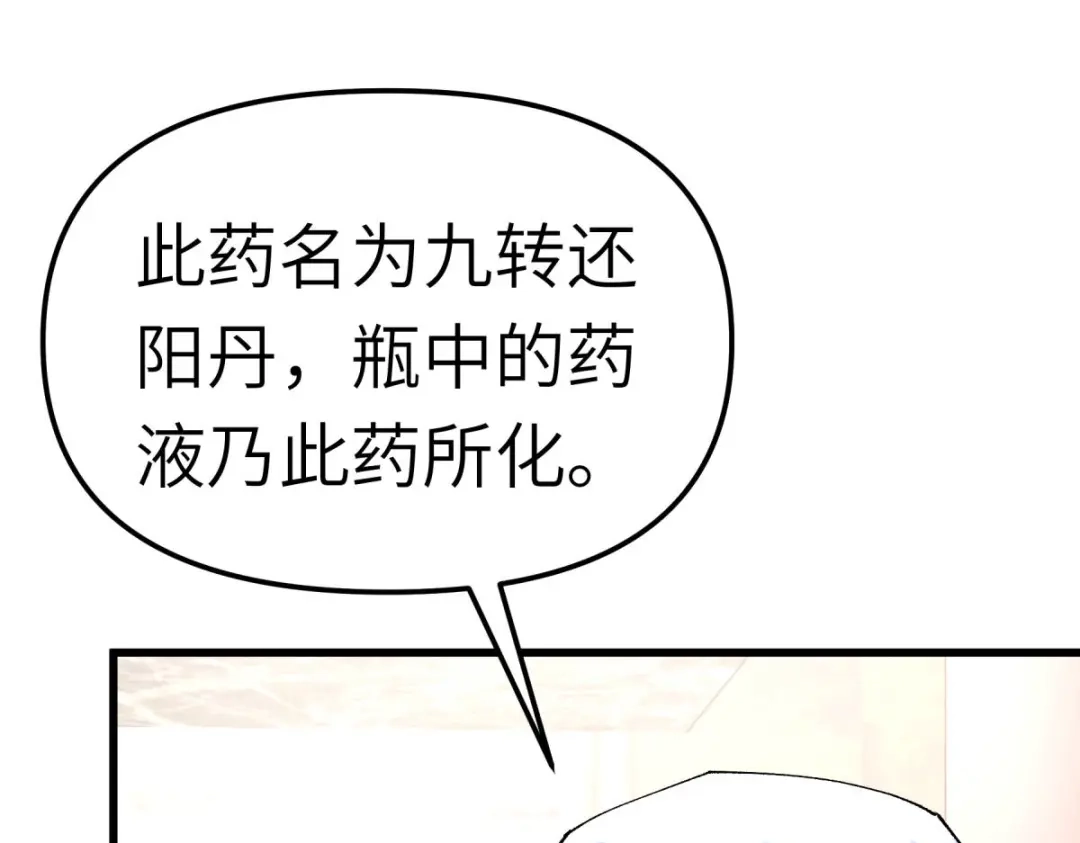 重生之我是大天神 - 第145话：故人 - 第23张图