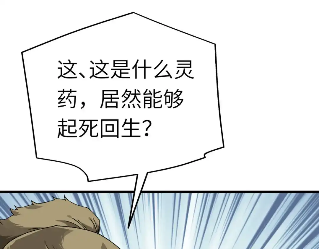 重生之我是大天神 - 第145话：故人 - 第20张图