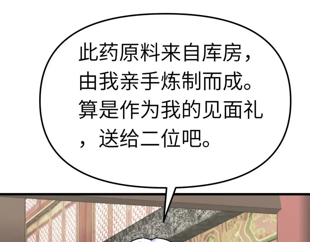 重生之我是大天神 - 第145话：故人 - 第34张图