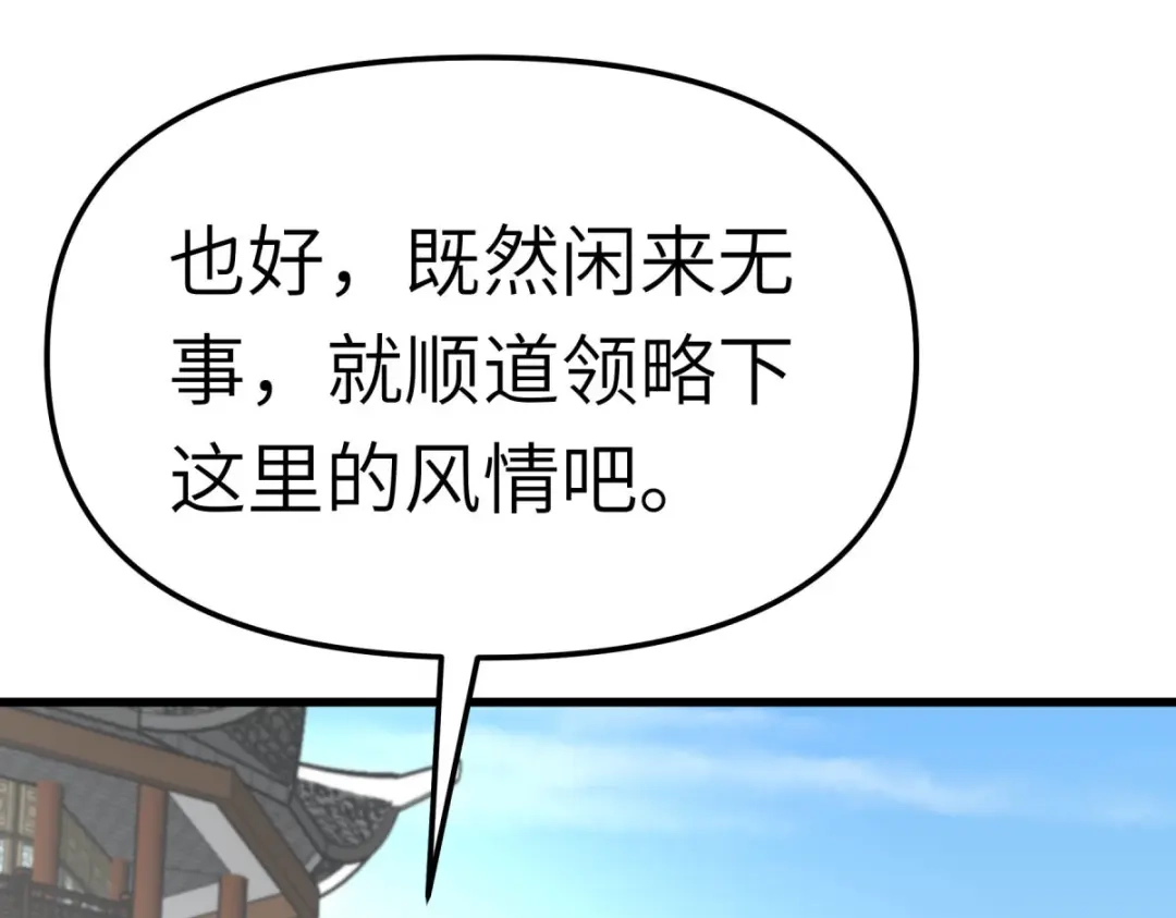 重生之我是大天神 - 第145话：故人 - 第139张图