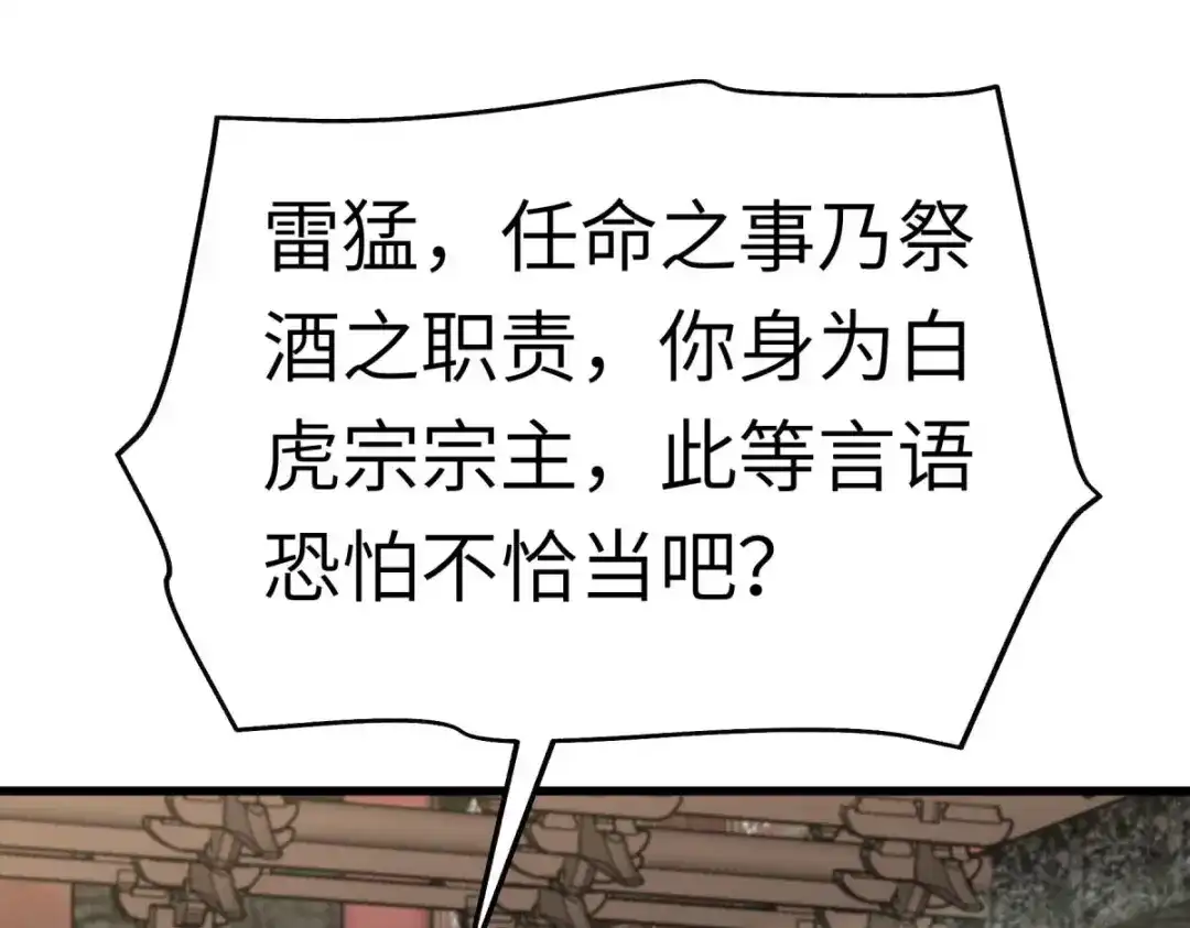 重生之我是大天神 - 第145话：故人 - 第82张图