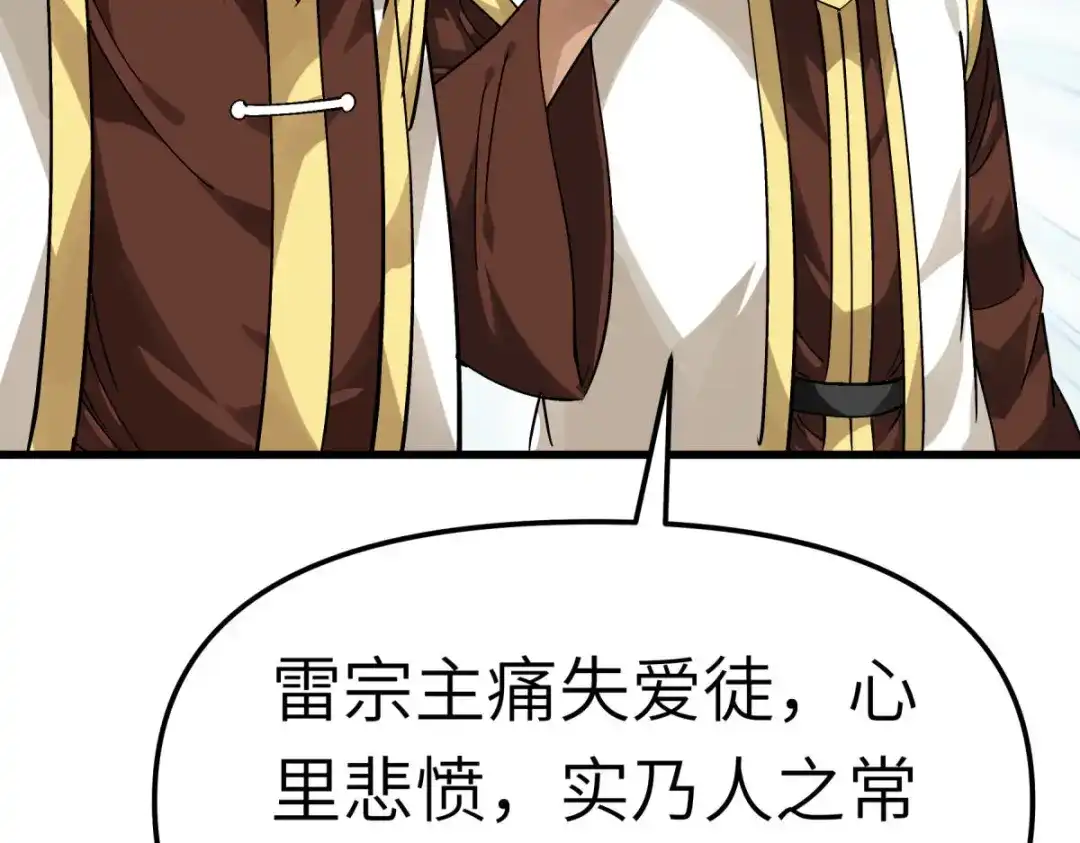 重生之我是大天神 - 第145话：故人 - 第104张图