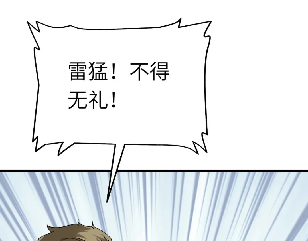 重生之我是大天神 - 第145话：故人 - 第102张图