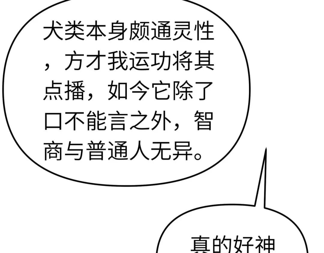 重生之我是大天神 - 第146话：寻人 - 第103张图