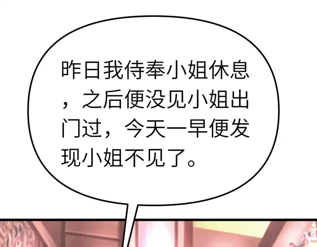 重生之我是大天神 - 第146话：寻人 - 第67张图