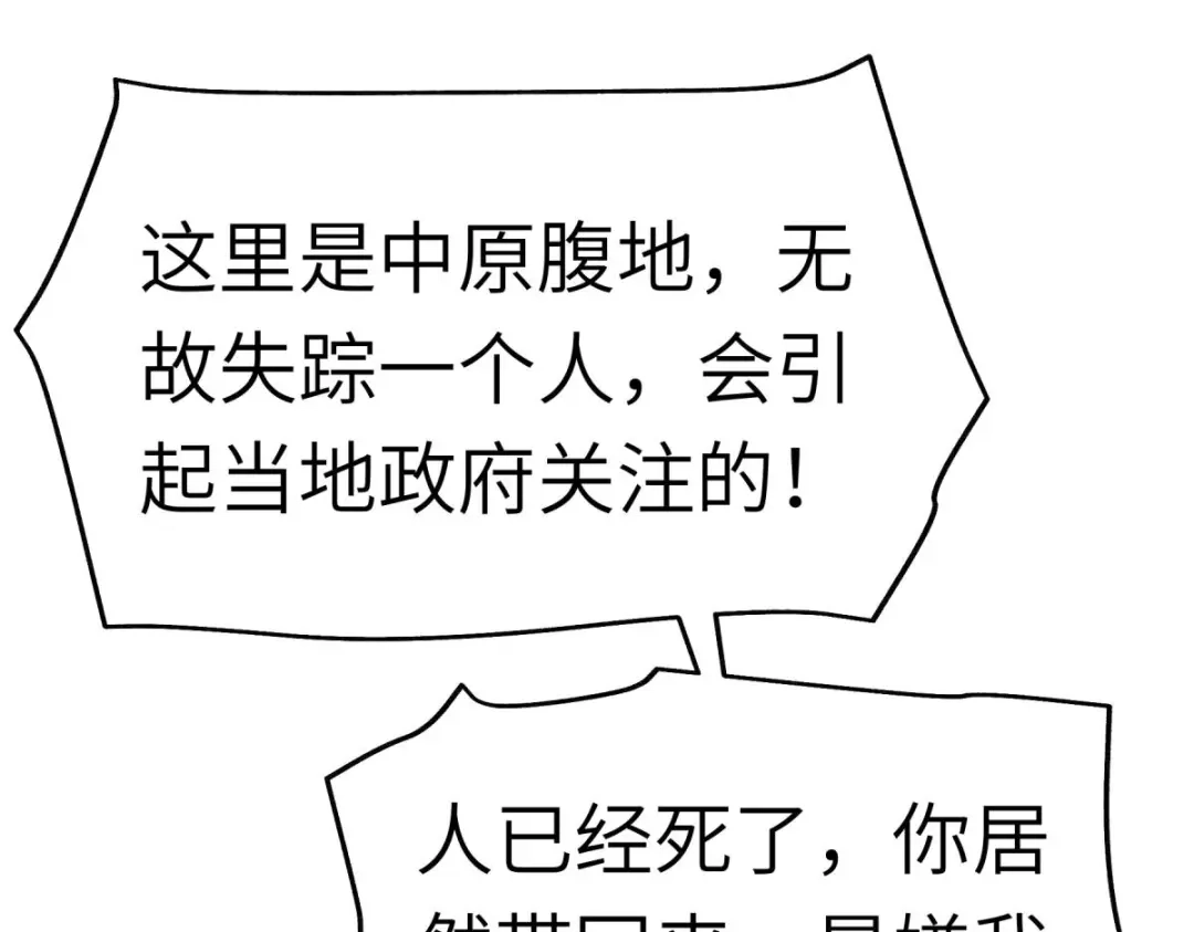 重生之我是大天神 - 第146话：寻人 - 第128张图