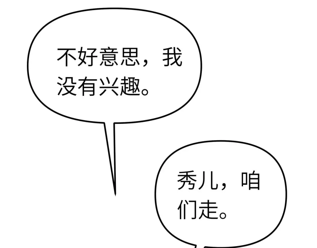 重生之我是大天神 - 第146话：寻人 - 第32张图