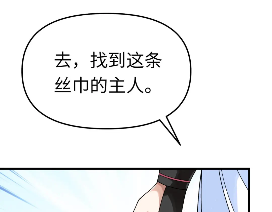 重生之我是大天神 - 第146话：寻人 - 第94张图