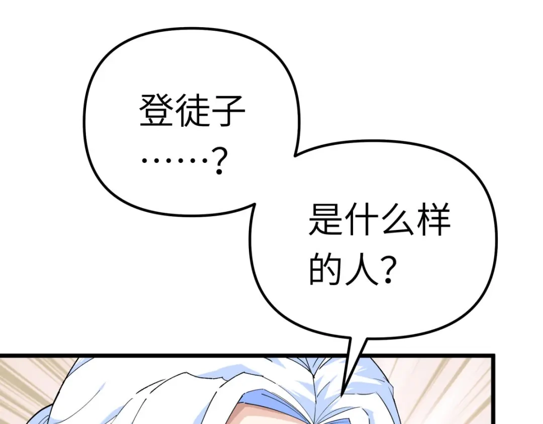 重生之我是大天神 - 第146话：寻人 - 第77张图