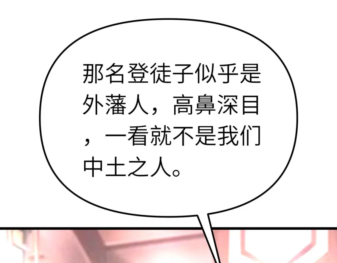 重生之我是大天神 - 第146话：寻人 - 第80张图