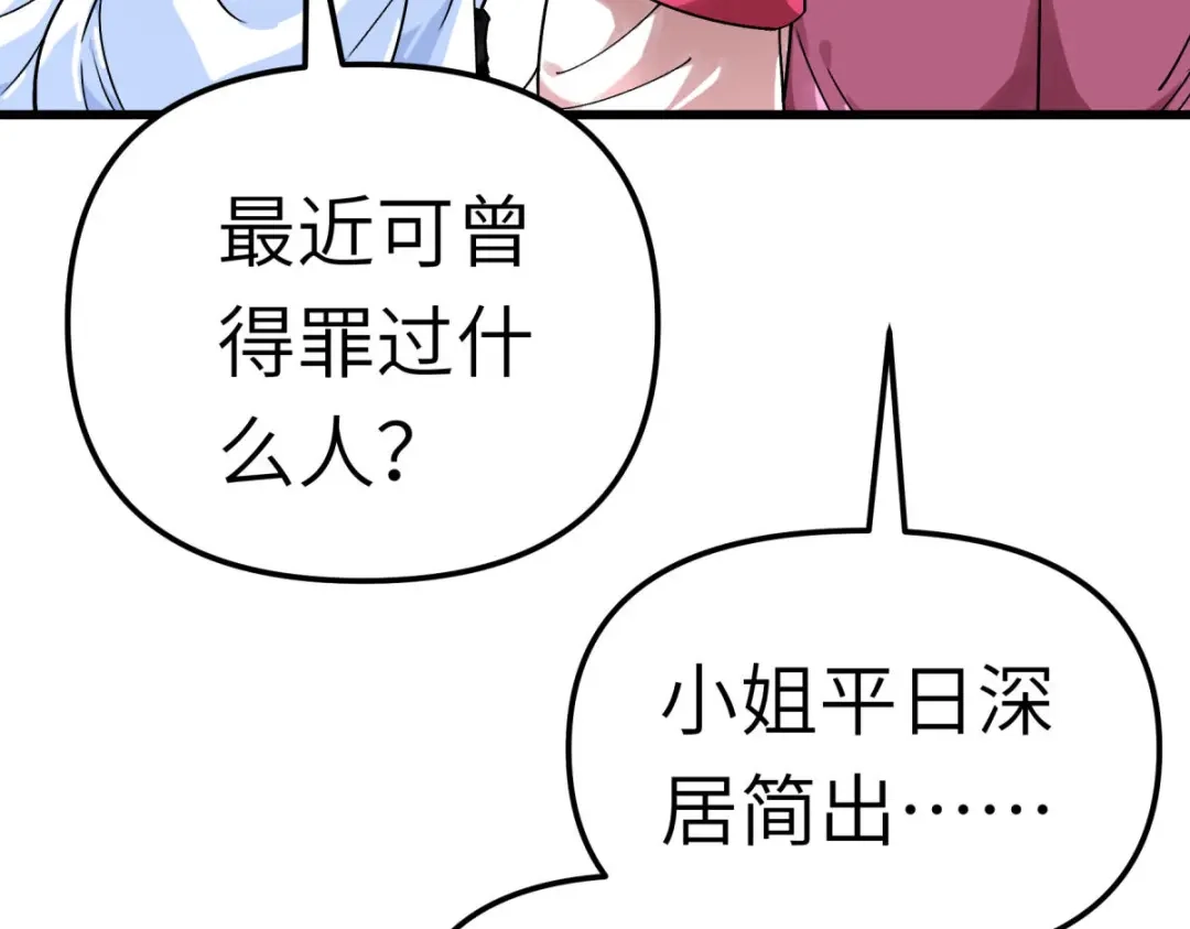 重生之我是大天神 - 第146话：寻人 - 第72张图