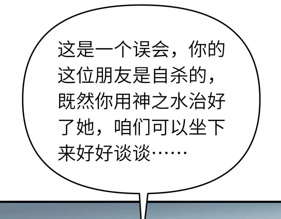 重生之我是大天神 - 第147话：我要你们偿命！ - 第71张图