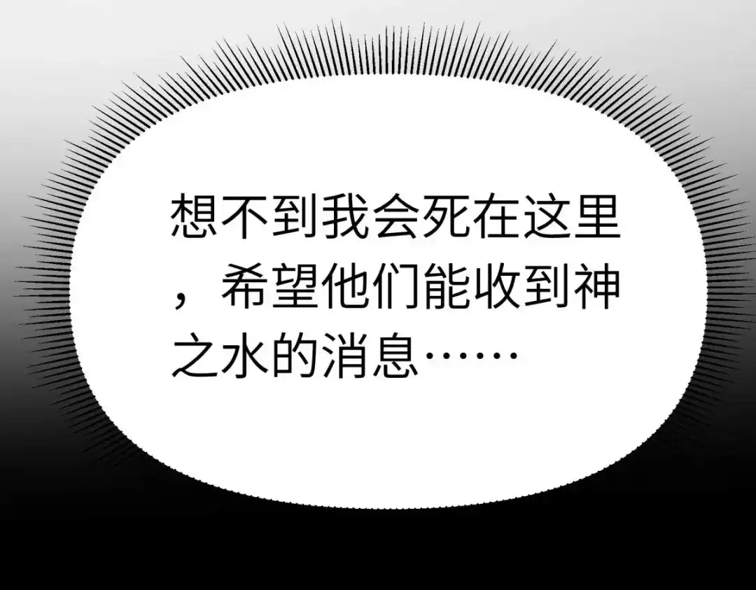 重生之我是大天神 - 第147话：我要你们偿命！ - 第143张图