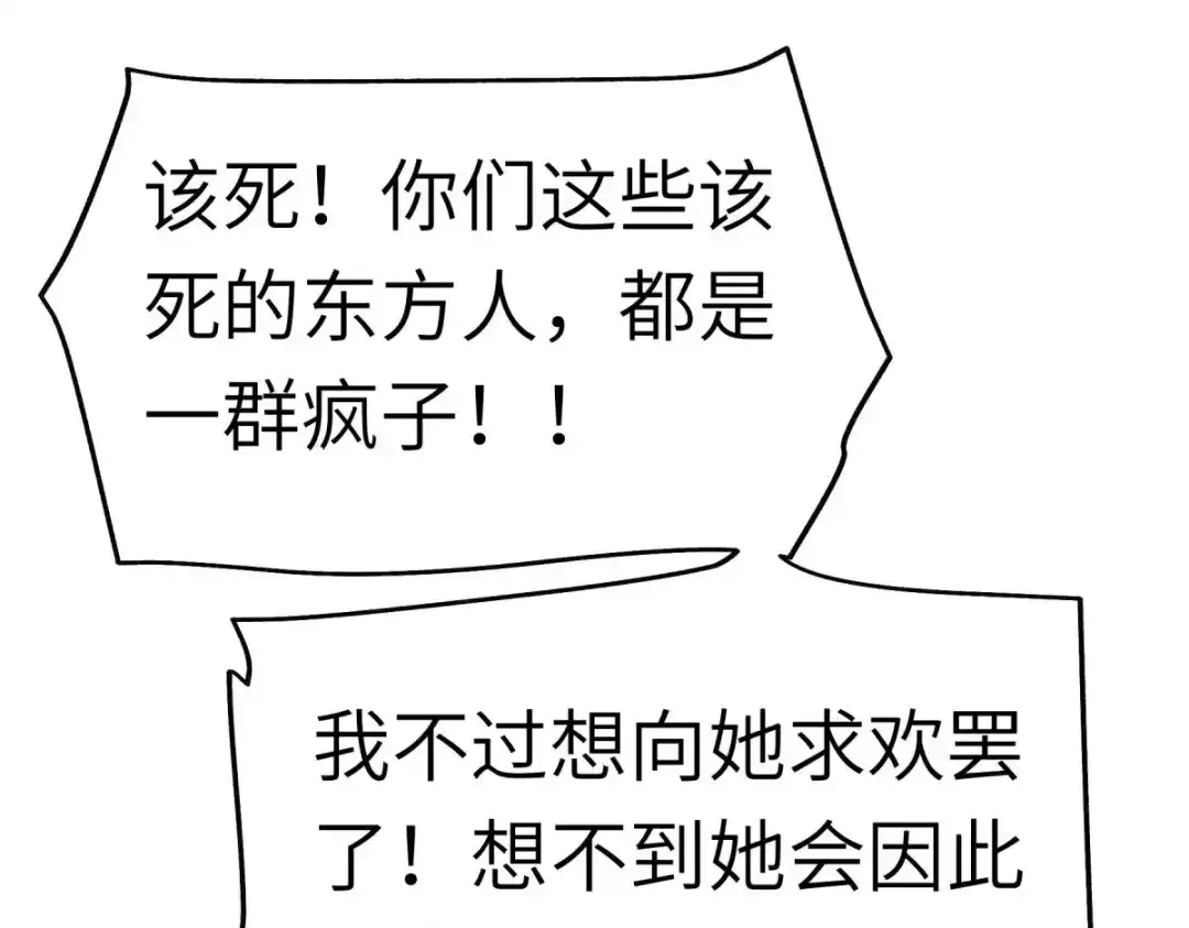 重生之我是大天神 - 第147话：我要你们偿命！ - 第74张图