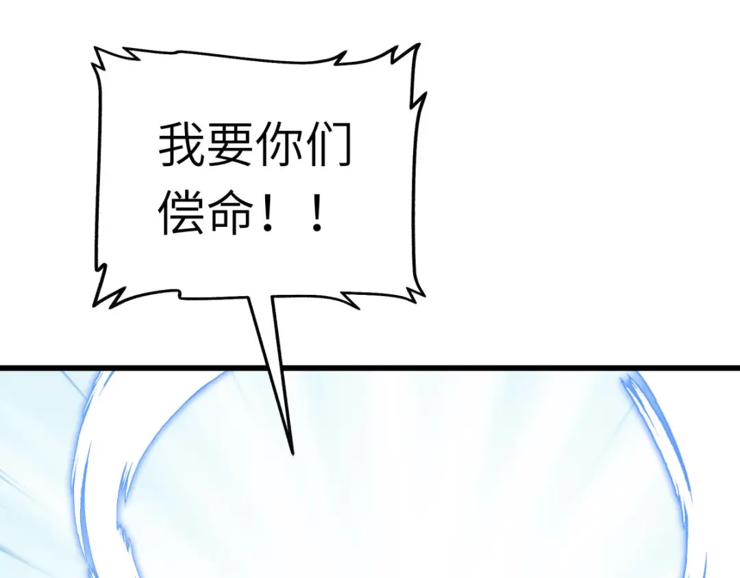 重生之我是大天神 - 第147话：我要你们偿命！ - 第85张图