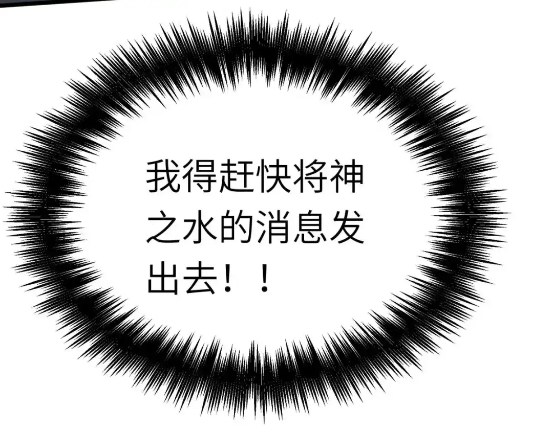 重生之我是大天神 - 第147话：我要你们偿命！ - 第130张图